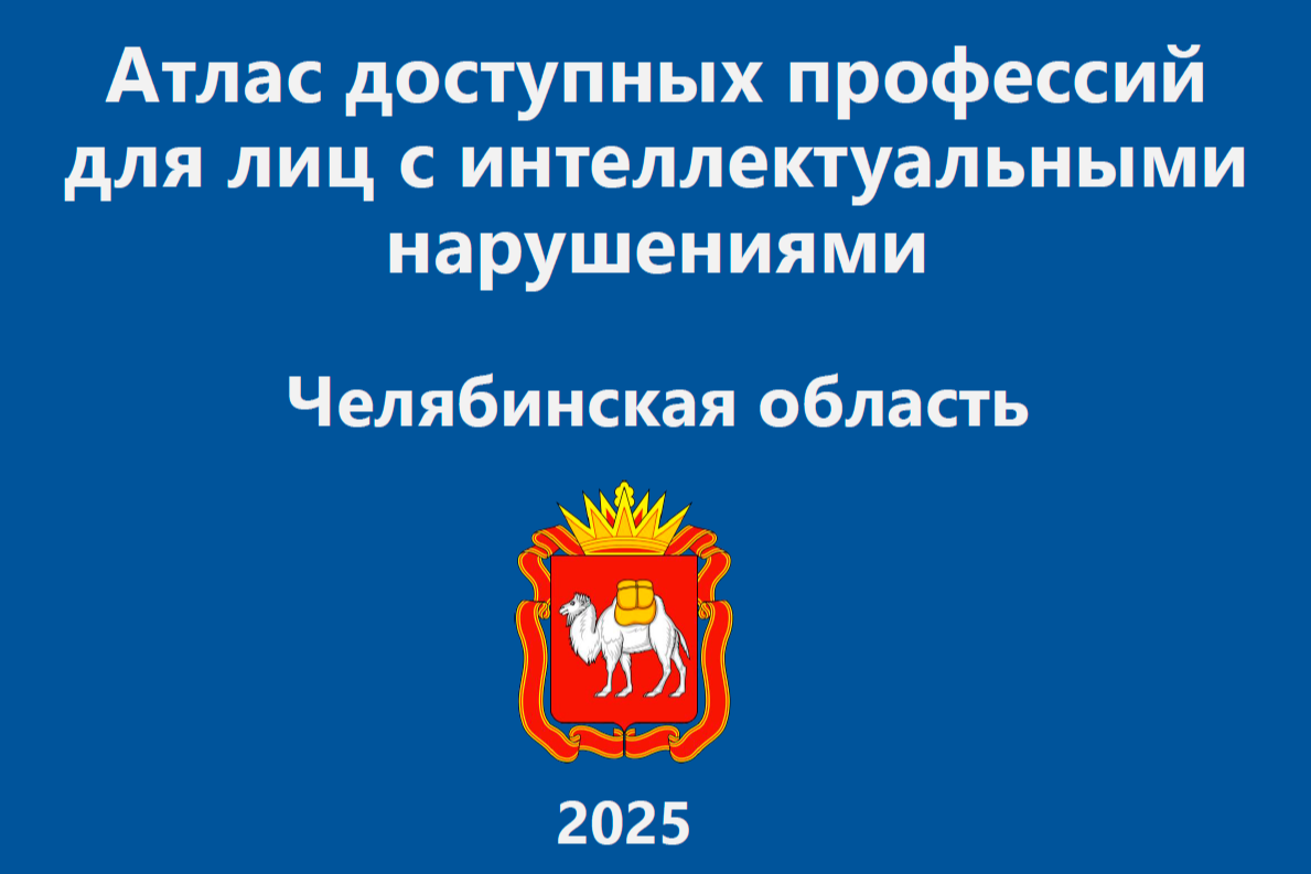 Атлас профессий
