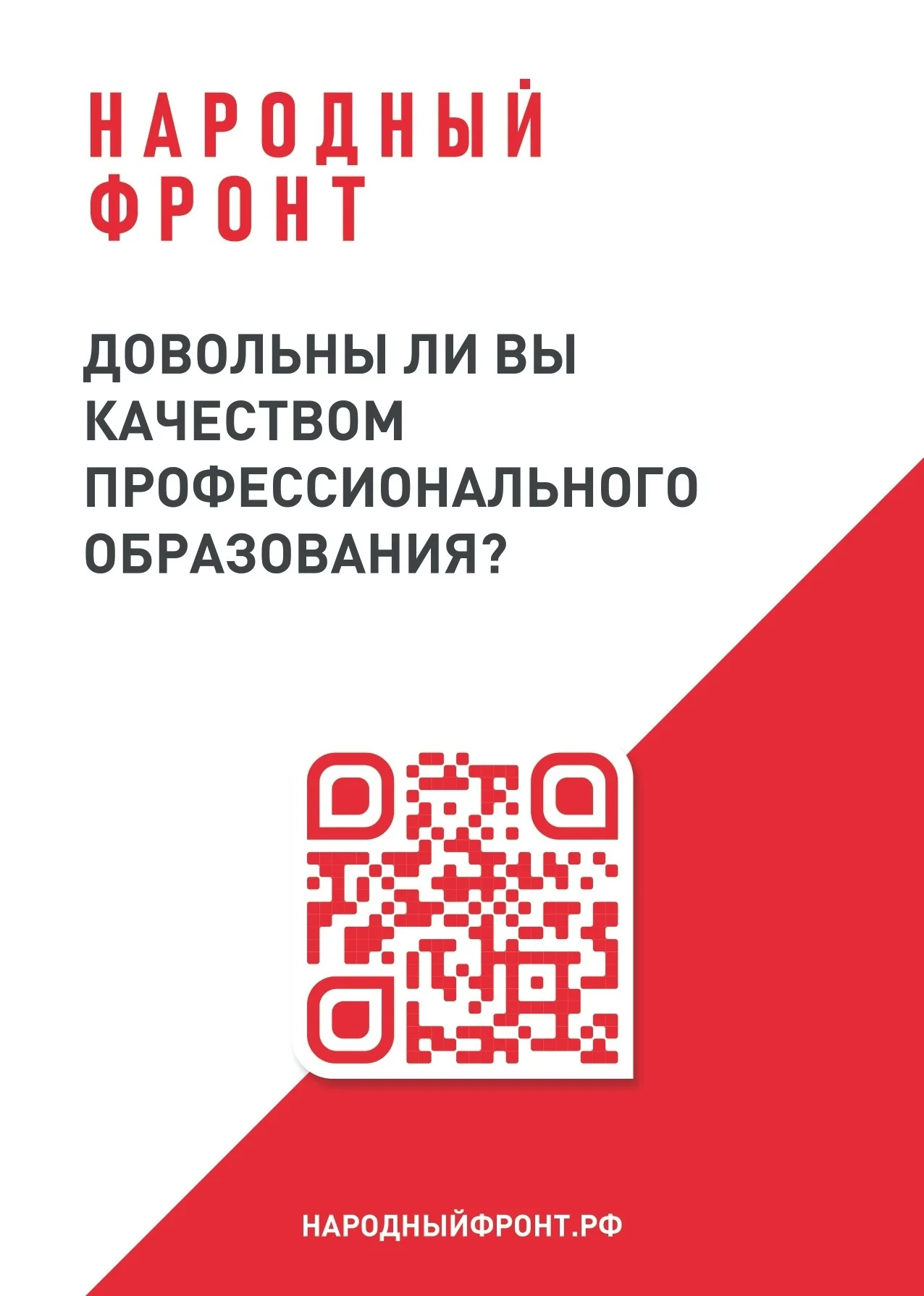 Народный фронт
