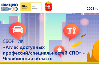 Атлас профессий