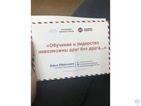 Академия лидерства