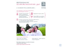 Фотоконкурс Белая металлургия: 360°