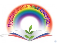 Олимпиада профессионального мастерства