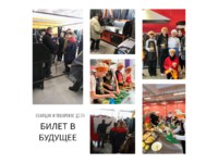 «БИЛЕТ В БУДУЩЕЕ»