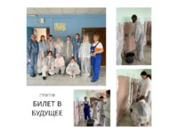 БИЛЕТ В БУДУЩЕЕ_СТРОИТЕЛИ