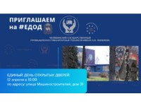 ЕДИНЫЙ ДЕНЬ ОТКРЫТЫХ ДВЕРЕЙ