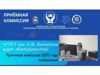 ПРИЕМНАЯ КАМПАНИЯ 2025 ЗАВЕРШЕНА