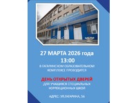 ДЕНЬ ОТКРЫТЫХ ДВЕРЕЙ