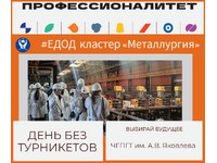 ДЕНЬ БЕЗ ТУРНИКЕТОВ