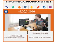 МАСТЕР-КЛАСС «ИНЖЕНЕРНАЯ ГРАФИКА»