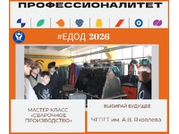 МАСТЕР КЛАСС «СВАРОЧНОЕ ПРОИЗВОДСТВО»