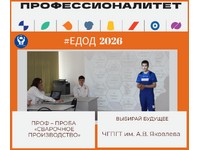 ПРОФ – ПРОБА «СВАРОЧНОЕ ПРОИЗВОДСТВО»