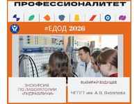 ЭКСКУРСИЯ ПО ЛАБОРАТОРИИ «ГИДРАВЛИКИ»