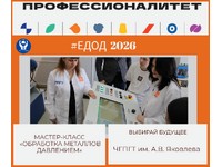 Мастер-класс «ОБРАБОТКА МЕТАЛЛОВ ДАВЛЕНИЕМ»
