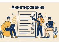 ИТОГИ АНКЕТИРОВАНИЯ
