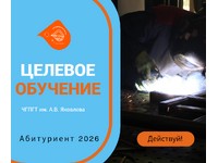 ЦЕЛЕВОЕ ОБУЧЕНИЕ