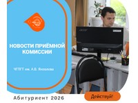 НОВОСТИ ПРИЁМНОЙ КОМИССИИ