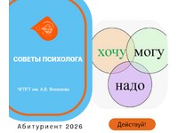 СОВЕТЫ ПСИХОЛОГА