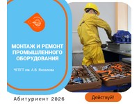 МОНТАЖ И РЕМОНТ ПРОМЫШЛЕННОГО ОБОРУДОВАНИЯ