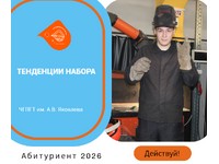 ТЕНДЕНЦИИ НАБОРА