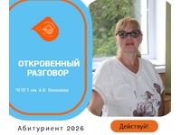ОТКРОВЕННЫЙ РАЗГОВОР