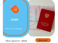 СТОП!