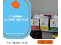 ГОРЯЧИЙ ВОПРОС ЭТОГО АВГУСТА!