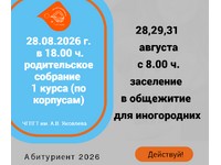 ВАЖНОЕ ОБЪЯВЛЕНИЕ ДЛЯ ПЕРВОКУРСНИКОВ И ИХ РОДИТЕЛЕЙ!