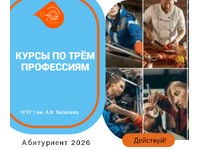 ОТКРЫТ НАБОР НА КУРСЫ ПО ТРЁМ ПРОФЕССИЯМ