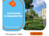 ЗАСЕЛЕНИЕ В ОБЩЕЖИТИЕ