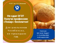ОБУЧИСЬ НА ПОВАРА