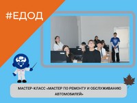 МАСТЕР-КЛАСС
