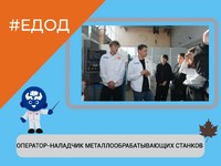 «ОПЕРАТОР-НАЛАДЧИК МЕТАЛЛООБРАБАТЫВАЮЩИХ СТАНКОВ»