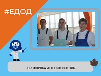 ПРОФПРОБА «СТРОИТЕЛЬСТВО»