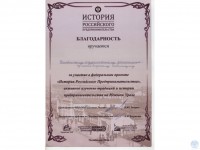 История Российского Предпринимательства