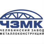 ЗАО «Челябинский завод металлоконструкций»